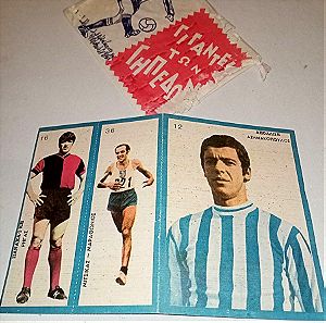 Υπερσπανιο κουτί οι γιγαντες των γηπέδων με ποδοσφαιρικές κάρτες δεκαετίας 60-70 Ήβη Δασκαλόπουλου