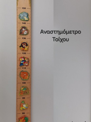 Wooden wall height chart used, natural wood