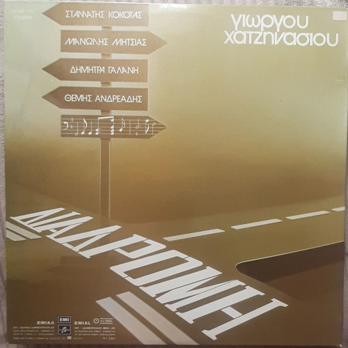 Giorgos Hatzinasios Diadromi LP used, laiko