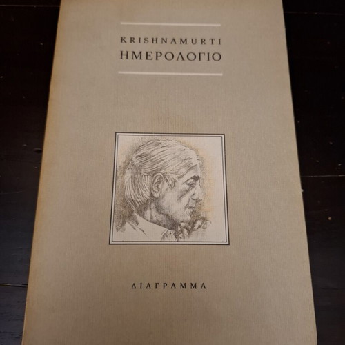 Krishnamurti Ημερολόγιο book like new, 1986 edition