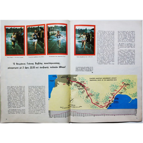 Athlitismos kai Niata April 1973 issue used magazine