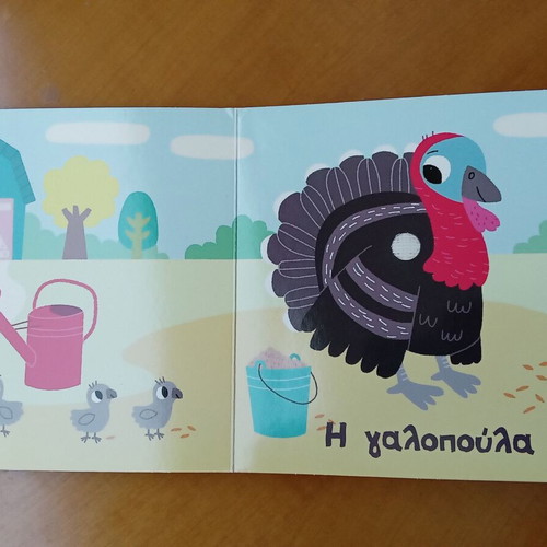 Stin Exohi musical book for children