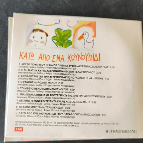 Manos Loizos Kato Apo Ena Kounoupidi CD, entechno