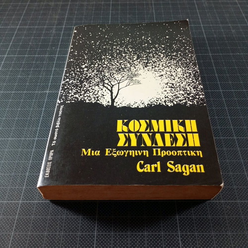 Cosmic Connection used pocket book Carl Sagan