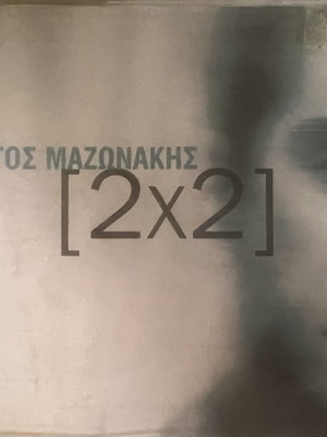 Γιώργος Μαζωνάκης 2x2 CD single, σπάνιο