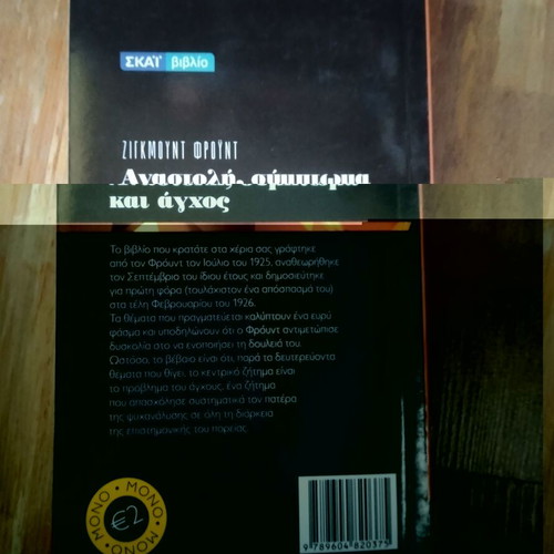 Anastoli Symptoma Kai Anxos by Sigmund Freud book like new