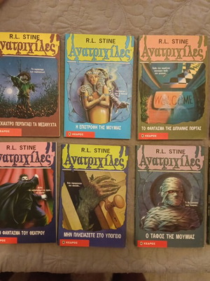 Goosebumps book series used, pack of 9 in Greek