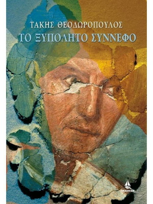 To Xypolito Synnefo like new