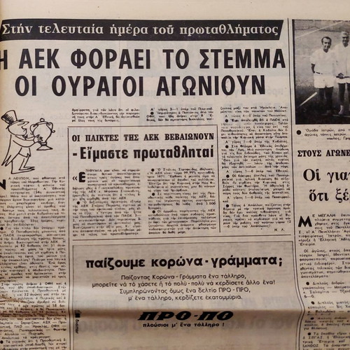 Εφημερίδα Ομάδα Παναθηναϊκός μεταχειρισμένη, φύλλο 650, 08.06.1971