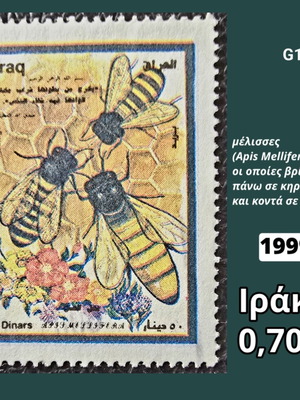 Γραμματόσημο Ιράκ 1999 μεταχειρισμένο