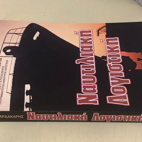Nautical Accounting by Kon. Kardakaris new edition Greek