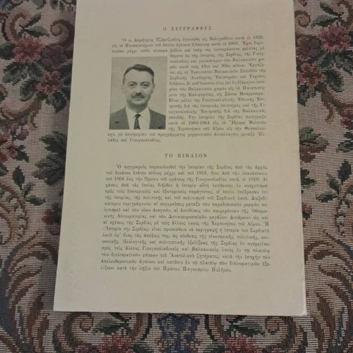D. V. Djordjevic History of Serbia 1800–1918 book