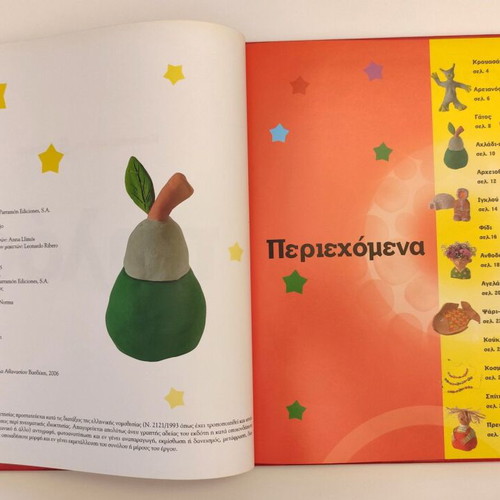 Ftiakto Eukola: Pilos book like new, Greek