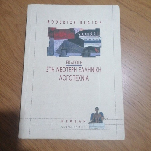 Introduction to Modern Greek Literature like new
