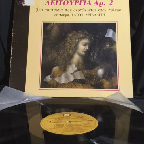 Mikis Theodorakis Leitourgia Ar.2 vinyl record used
