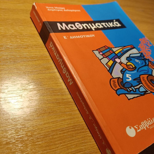 Mathematics Grade 5 Textbook like new, Greek