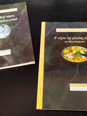 Classic literature books set new, Francis Scott Fitzgerald and Bruno Schulz