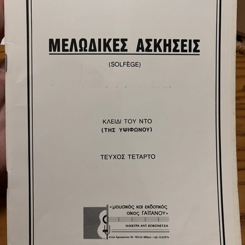Melodic Exercises (Solfège) 4 volumes