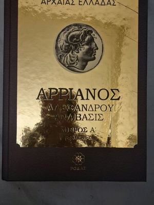 Χρυσή βιβλιοθήκη της αρχαίας Ελλάδας πλατων Πολιτεία μέρος Α καινούργιο