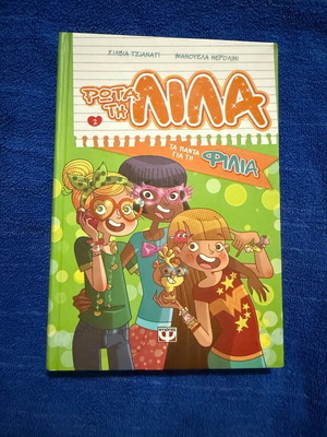 Rota ti Lila book like new
