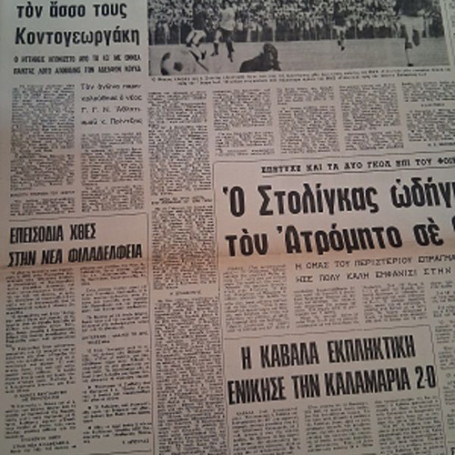 Fos newspaper used, January 7 1974, Olympiakos, AEK, Apollon