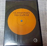  Various – Τα Τραγούδια Της Παρέας No3 CD