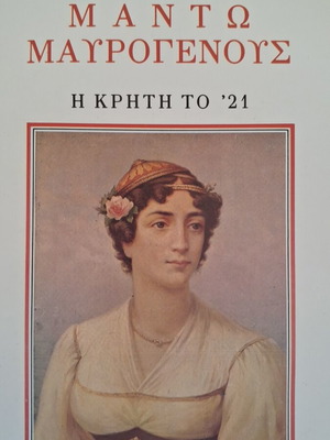 Books by Spyros Melas of the Academy of Athens like new, 5 volumes