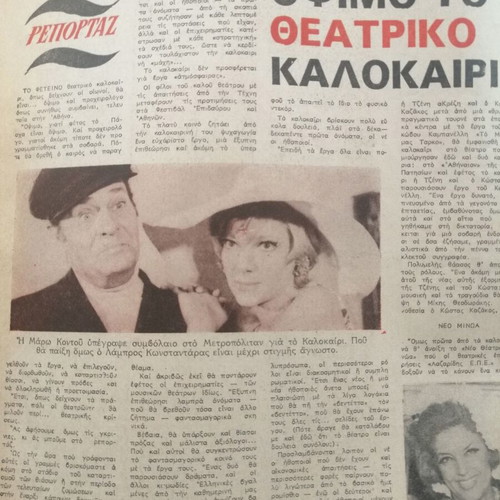 Oikogeneiakos Thisavros Issue 403 used, good condition