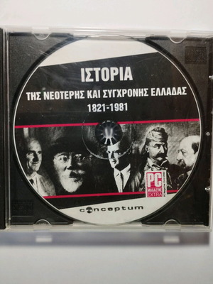 History of Modern and Contemporary Greece like new, documentary 1821-1981