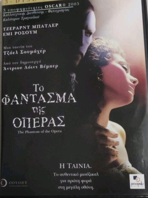 Το φάντασμα της Όπερας ειδική έκδοση 3 DVD μεταχειρισμένο