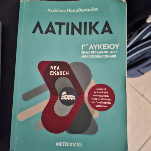 Latin textbook for 3rd grade high school used