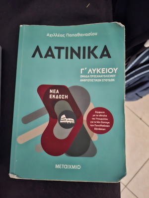Latin textbook for 3rd grade high school used