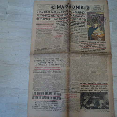 Makedonia Newspaper Used, 29-3-1963 Parliament Clash 'Gerou'