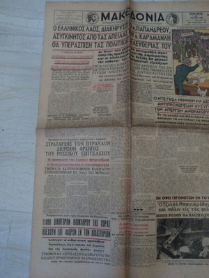 Makedonia Newspaper Used, 29-3-1963 Parliament Clash 'Gerou'