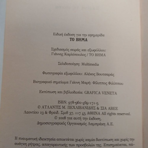 Ekeiní ti Nychta book by Giannis Maris, To Vima 2008