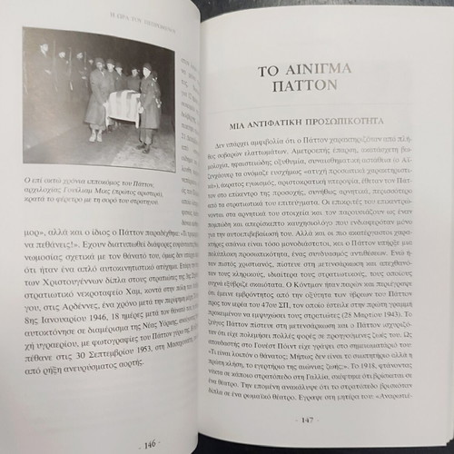 Patton biography book used, Greek