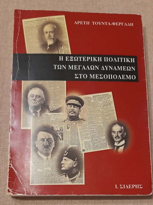 The Foreign Policy of the Great Powers in the Interwar Period used, Areti Tounta-Fergadi