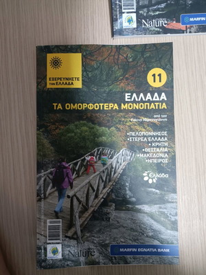 Explore Greece 10-11 in perfect condition