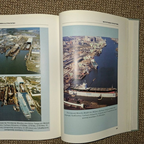 Nafpigiki Oikonomiki Stratigiki like new academic book