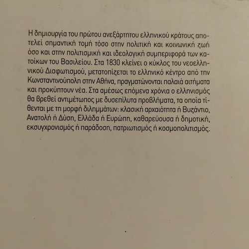 Hellenism in the 19th Century book like new, history