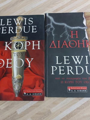 Lewis Perdue book set of 2 like new