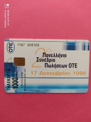 2-ри Панелински Конгрес по Продажби OTE телефонна карта употребявана 12/1999
