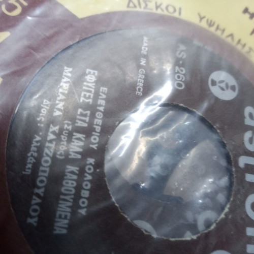 Vinyl 45 rpm records used, pack of 30, mostly Greek