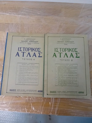 Historical atlas Dimitrakou used, volumes A and B