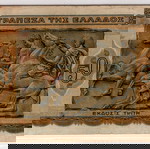  COINS & PAPER MONEY OF THE WORLD, 3 ΠΑΛΑΙΑ ΕΛΛΗΝΙΚΑ ΧΑΡΤΟΝΟΜΙΣΜΑΤΑ.@24#5.