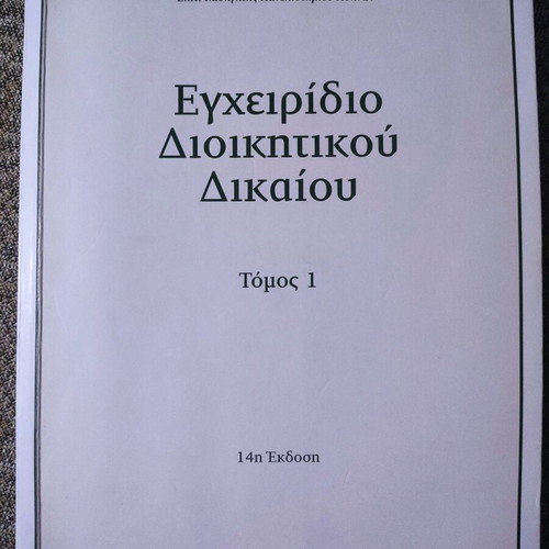 Administrative Law Handbook used with underlined notes