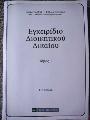 Administrative Law Handbook used with underlined notes