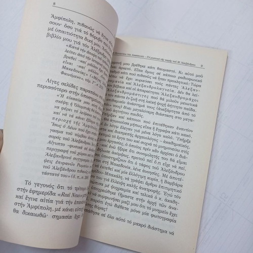 The Adventure of Amphipolis book used