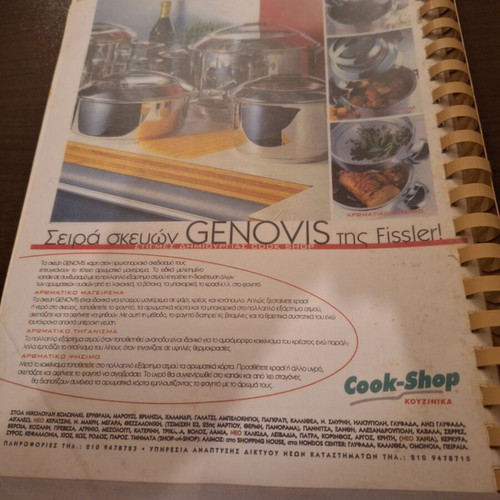 Cookbook "Πάθος για σοκολάτα" like new, chocolate decoration