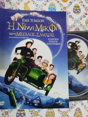 Nanny McPhee and the Big Bang DVD used with Greek subtitles